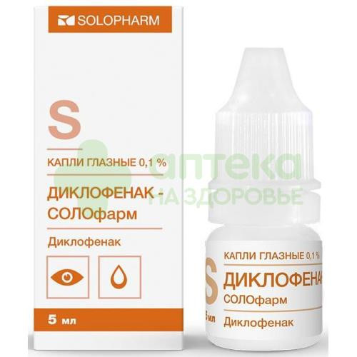Диклофенак-Солофарм капли гл. 0,1% 5мл №1